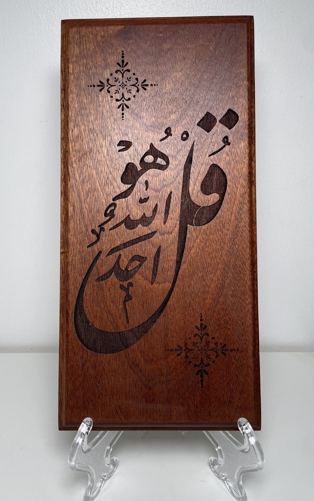 آية قل هو الله