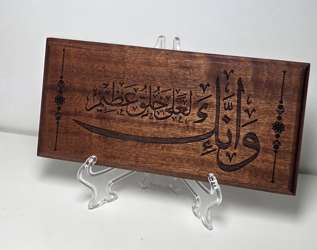 آية وانك على خلق عظيم